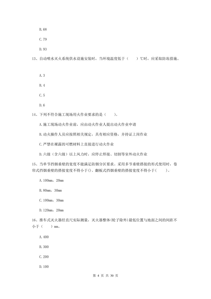 南京市一級(jí)注冊(cè)消防工程師《消防安全技術(shù)綜合能力》模擬測(cè)試（A卷）——滅火器維修專項(xiàng)解析